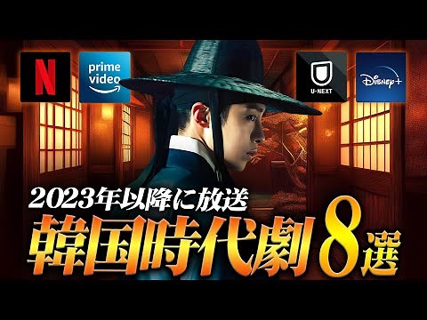 Here are 8 Korean historical dramas from recent years that are sure to be a hit!