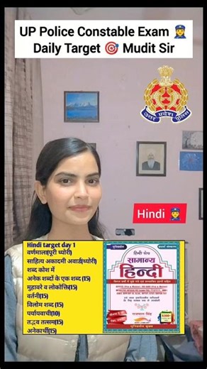 up police constable exam Target 🎯#uppolice #shortvideo #short #ytshorts #mocktest