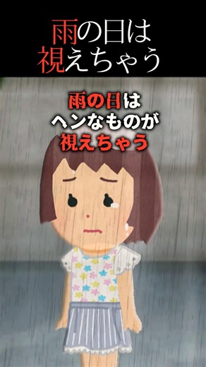 [Scary Stories] I see strange things on rainy days #Touching #2ch #GhostStories
