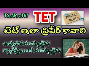 TET Preparation 2025 | How to Prepare for TET Exam Step by Step | TET Study Plan Telugu