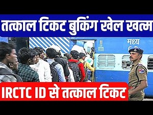 Tatkal Ticket Booking Latest Update For Booking Tatkal Ticket On Irctc Website With Personal User Id