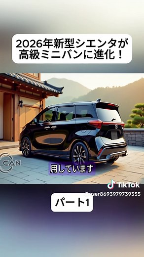 2026年新型シエンタの進化した高級ミニバン