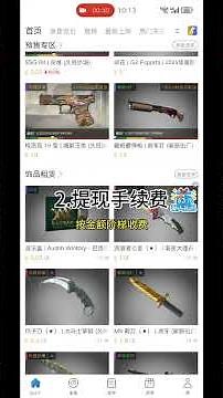 ✨网易BUFF手续费超全攻略！卖家必看避坑指南✨ #csgo #steam#网易buff手续费