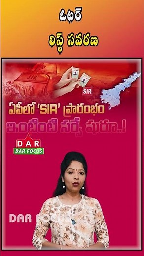 Andhra Pradesh Voter List Revision Begins | BLOs to Visit Every Household | DAR FOCUS