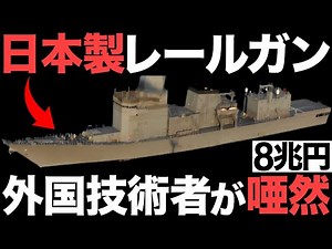 [Shocking] The "new railgun" developed in Japan is amazing!