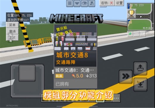 网易MC新款模组交通路障（城市交通8）实测！