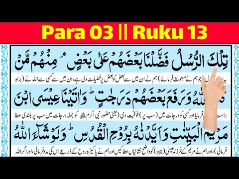 Quran Para 3 Ruku 13 | Qur’an with Urdu Tarjuma | Learn Quran at home 🏡 | Hazrat Ji Chiplun