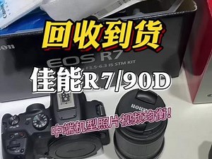 佳能90d和r7外观对比