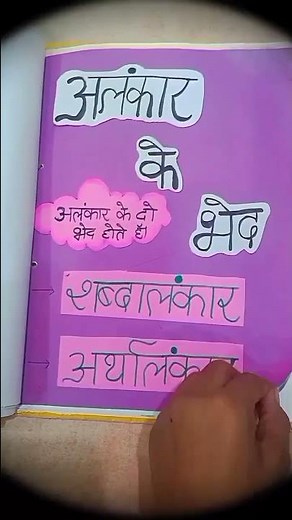 Hindi Project File On Alankar (अलंकार)| Class 10 Project File #alankar