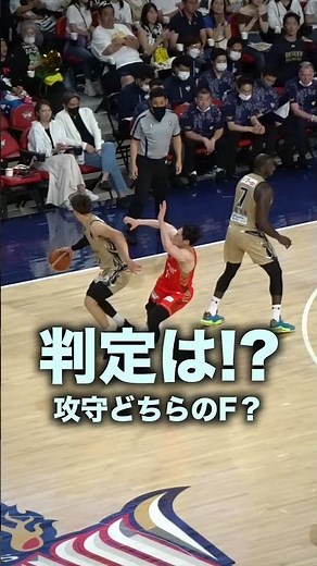 [Offense charging] Basketball game at bleague, Japan!