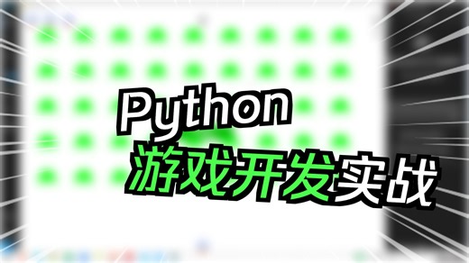 《Python Crash Course 3rd》啃书-外星人入侵游戏开发成果演示