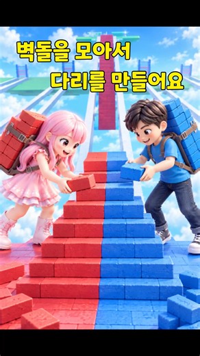 벽돌을 모아서 다리를 만들어[로블록스]