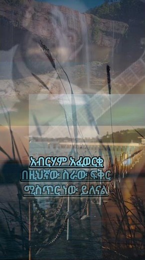 Eritrea music Abrham afewerk | Abraham Afewerki new 2025 #ethiopia #ethiopiamusic #eritrian