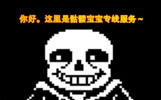 【带地址】sans模拟器一览