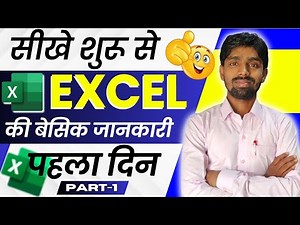 Ms Excel Basic Knowledge in Hindi | MS Excel Introduction | Excel Tutorial Part 1 #excel #computer