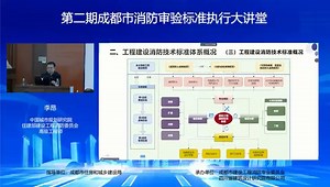 工程建设消防标准体系及通用规范介绍（中）