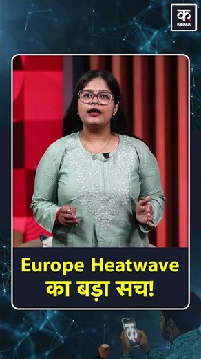 Europe Heatwave : The Real Reasons Behind It! #shorts