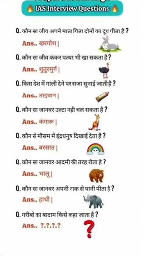 IAS me pucha question paper important||GK SHORT||Gk quiz #gk #upsc #ias #gkquiz
