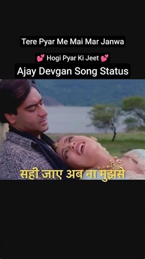 ❤️Tere pyar me mai mar janwa | Ajay Devgan #song #status #shorts #90s #ajaydevgan #love #foryou