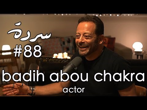 BADIH ABOU CHAKRA Acting, Reacting & Overacting In The Arab World | Sarde (after dinner) Podcast #88