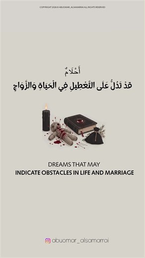 تفسير حلم التعطيل في الزواج والحياة ودلائله