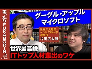 【グーグルも採用】世界中のガチ天才が集結！ITトップ企業が欲しがる人材輩出の秘密とは【世界三大難関大学】