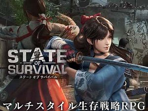 「ステート・オブ・サバイバル」侵略者から生き延びるマルチスタイル生存戦略RPG！