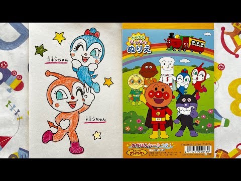 【ぬりえ】アンパンマン！ドキンちゃん&コキンちゃんをぬってみた！