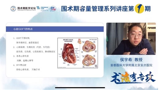 心脏外科手术的目标导向液体治疗_围术期容量管理