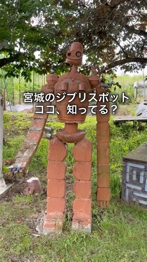 宮城県にあるジブリスポット、ここ知ってる？川崎町にあるよ #ジブリ #ジブリの小道 #宮城県
