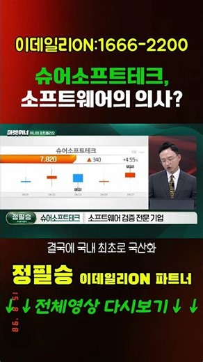 단 1초의 오류도 허용 안 됨! '슈어소프트'의 미친 존재감