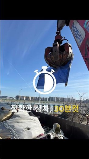 건설 현장 소장님 추천! 폐기물 정확하게 30분 컷