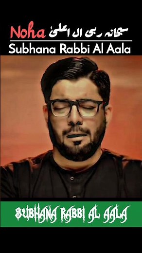 Muharram Noha 2023 | subhana Rabbi Al Aala line 01 | Mir Hassan Mir | Pajtaan Lyrics