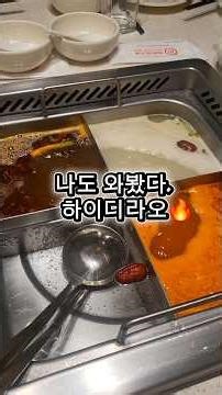 제주에서도 즐기는 하이디라오🔥