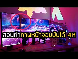 สอนทำวีดีโอหน้าจอ Wallpaper 4k ขยับได้ มีเสียง ง่ายๆ ด้วย Wallpaper Engine