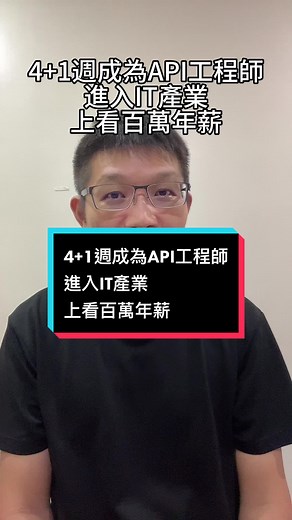 4 1週成為API工程師 | 快速技能學習與轉職就業方法