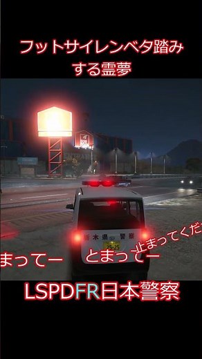 [GTA5] [LSPDFR] #Yukkuri #YukkuriLive #lspdfr #gta5 #PoliceCar #Siren #MiniPolice #EmergencyDrivi...