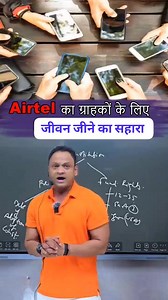 #awareness #kumarsias #kumarsir #airtel #insurance #trendingshorts #viralshorts #knowledge #rights | Kumar Sir Edutainment