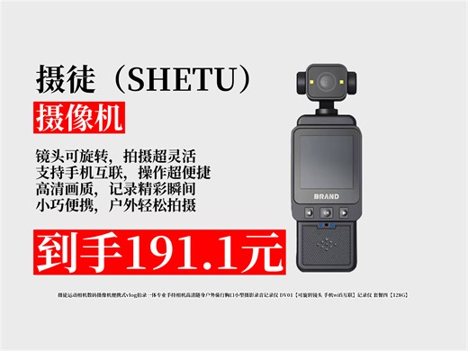 【摄像机推荐】191.1元拿下摄徒DV01运动相机！可旋转镜头 手机互联，户外骑行拍摄超方便，套餐四还含128G！