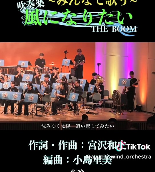 風になりたい 吹奏楽アレンジ 演奏してみた｜ショート版