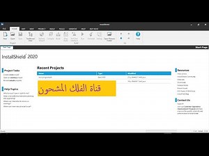 شرح برنامج InstallSheild 2020