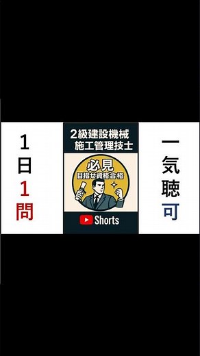 2級建設機械施工管理技士共通問題【オリジナル問題②】締固めと間隙｜土工の基本