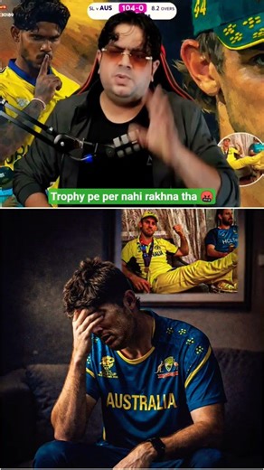 Australia tarsegi icc trophy ke liye 🤬 | AUS VS SL#australiacricket #australia #cricket #icctrophy