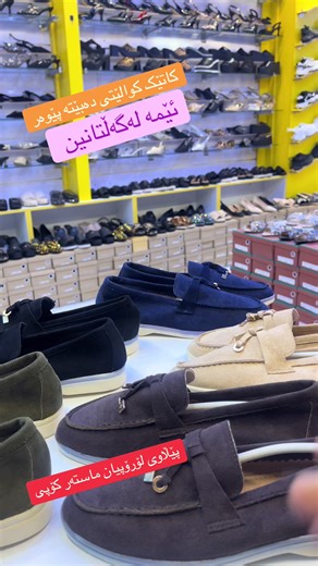 فيديوهات أنشأها پێڵاوفرۆشی ئاسۆس (@asos_shoes) باستخدام orijinal ses - Yunusaydın