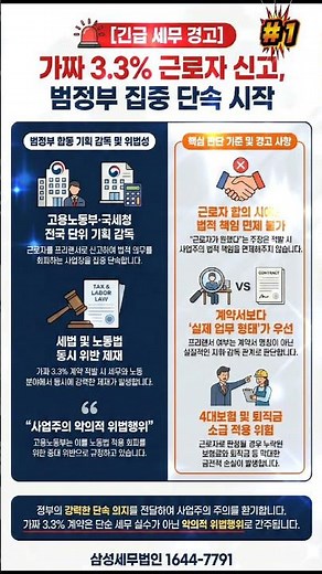 근로자 3.3% 신고, 언제까지 가능할까요? #2026년#프리랜서 #근로자 #노동법 #근로계약서 #세무사