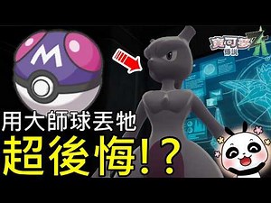 [Pokémon Legends Z-A] 🔥I actually threw a Master Ball at Mewtwo and it bounced back...I almost cr...