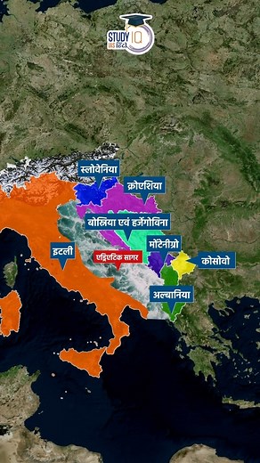 Alps mountains | Map In Shorts | StudyIQ IAS Hindi। #alpsmountains #europe #france #germany #switzerland #italy #monaco #austria #slovenia #UPSC #IAS #CSE #ips | Study IQ