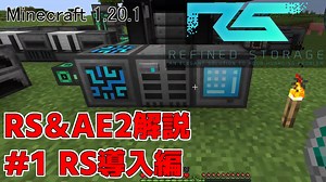 【Minecraft 1.20.1】倉庫MOD解説 #1 RSの始め方【ゆっくり実況】