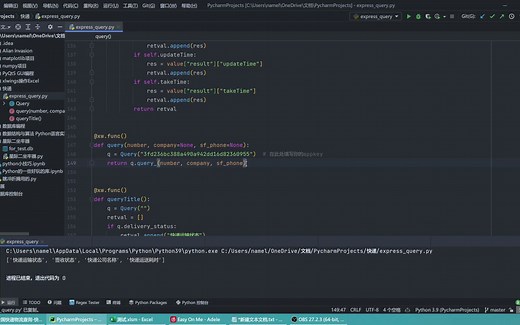 Excel中利用Python自定义函数(UDF)批量查询快递