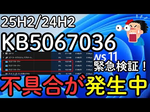 [Testing an Unsupported PC] Windows 11 Bug! Task Manager Proliferation, Unable to Boot PC [KB5067...